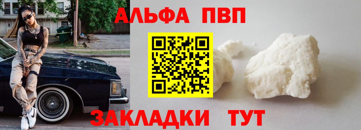 Alfa_PVP Соль  Вход с VPN  А ПВП  Alpha-PVP крисы CK  Тобольск  A PVP Crystall 