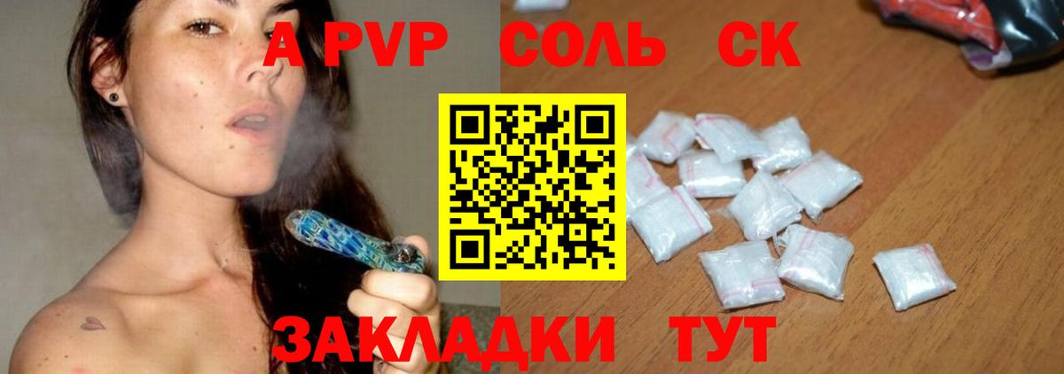 A PVP кристаллы Тобольск