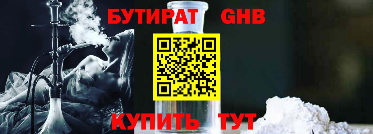 БУТИРАТ 99% Тобольск