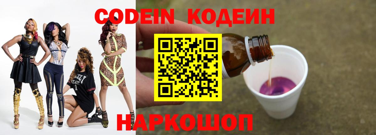 Кодеиновый сироп Lean напиток Lean (лин)  Вход с VPN  Тобольск  Codein напиток Lean (лин) 
