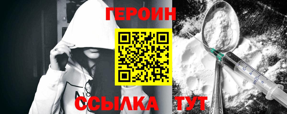 ГЕРОИН Heroin Тобольск