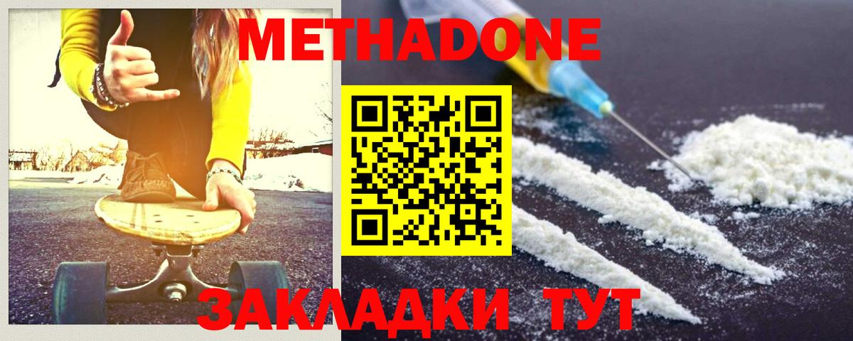 Метадон кристалл  МЕТАДОН мёд  Вход с VPN  Тобольск 