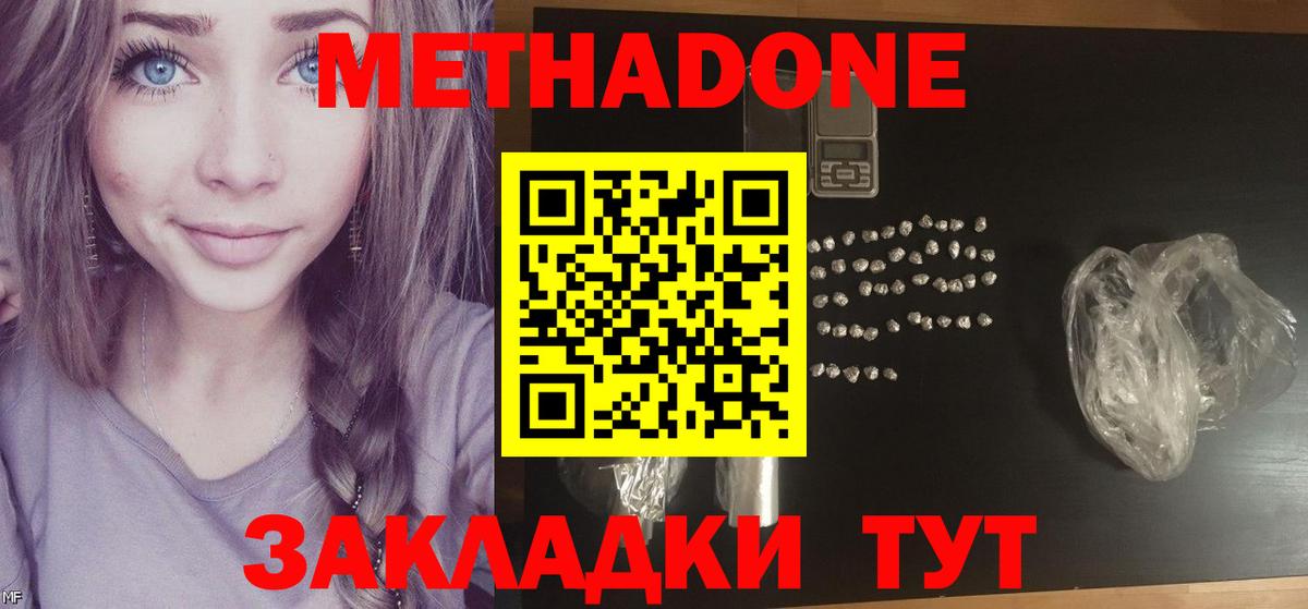 Метадон кристалл Тобольск