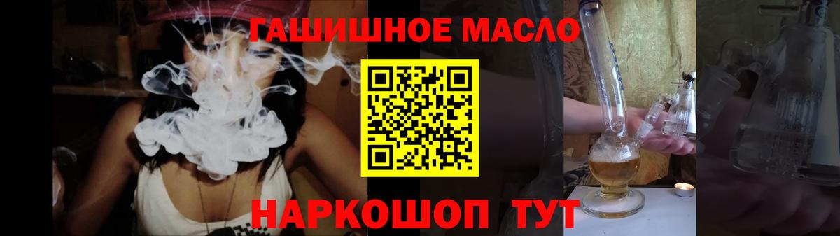 ТГК гашишное масло  магазин продажи   hydra зеркало  Тобольск  Дистиллят ТГК вейп  Вход с VPN 